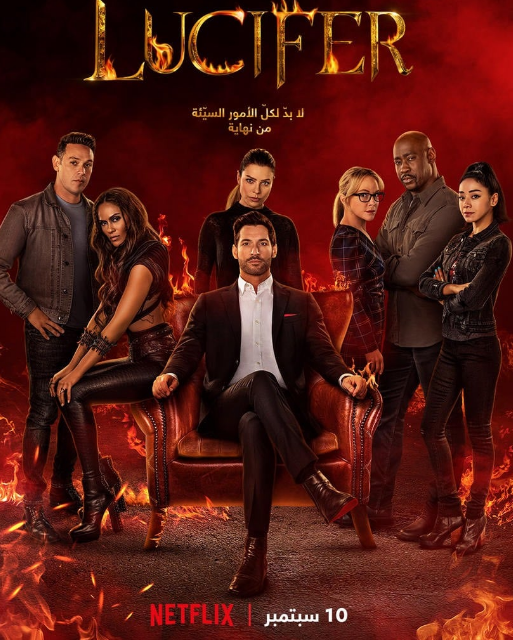 مسلسل Lucifer الموسم السادس الحلقة 3 مترجمة